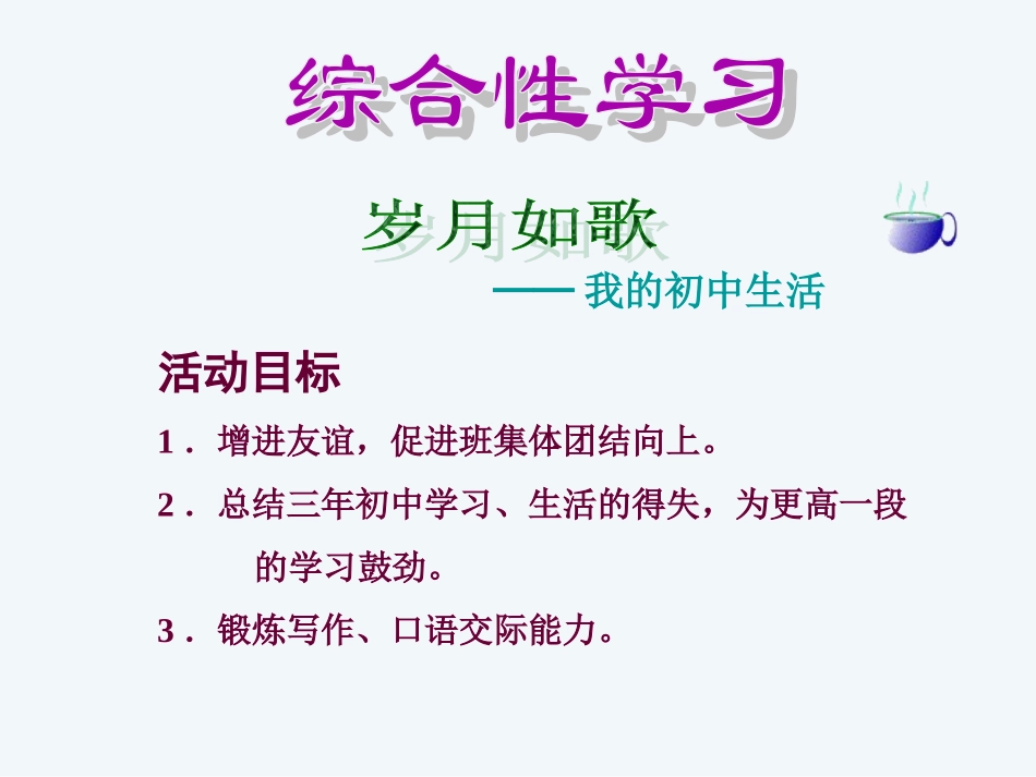 岁月如歌——我们的初中生活_第2页