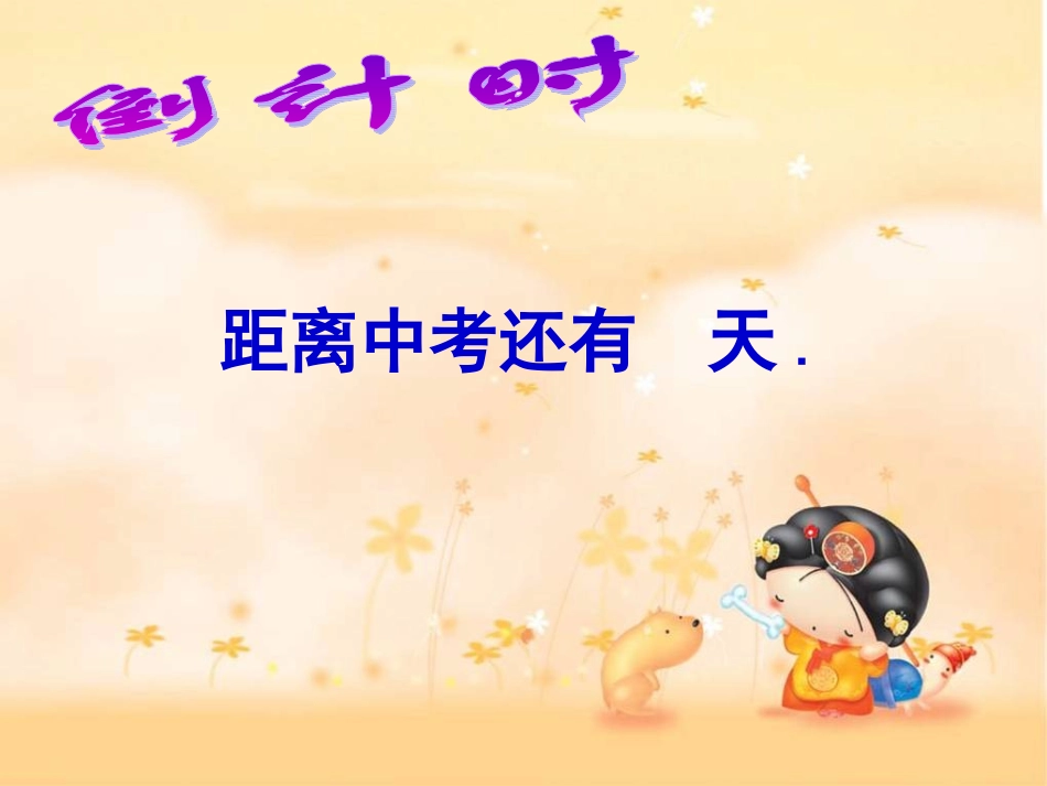 岁月如歌——我们的初中生活_第3页