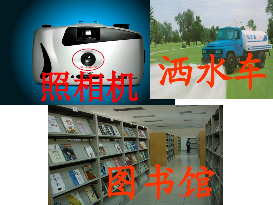 人教版二年级语文下册《语文园地三》课件PPT_第3页