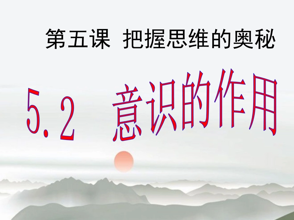 把握人的意识的奥秘_第2页