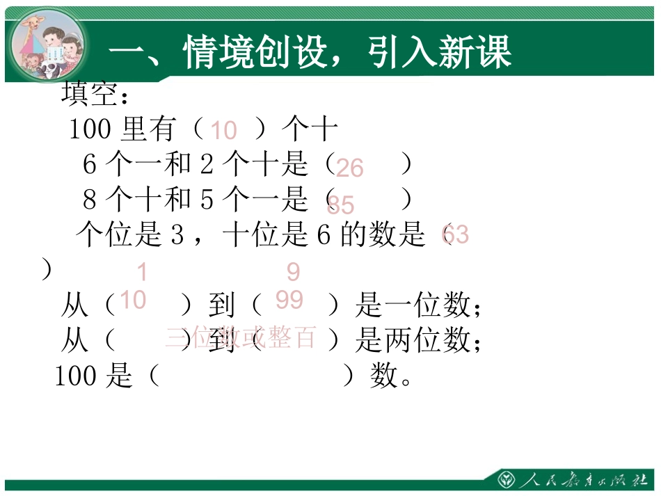 小学数学人教2011课标版一年级数的大小比较-(2)_第2页