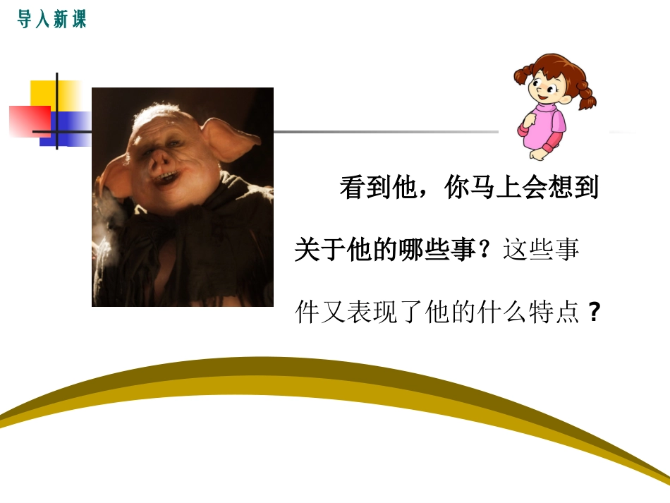 写出人物的精神2_第1页