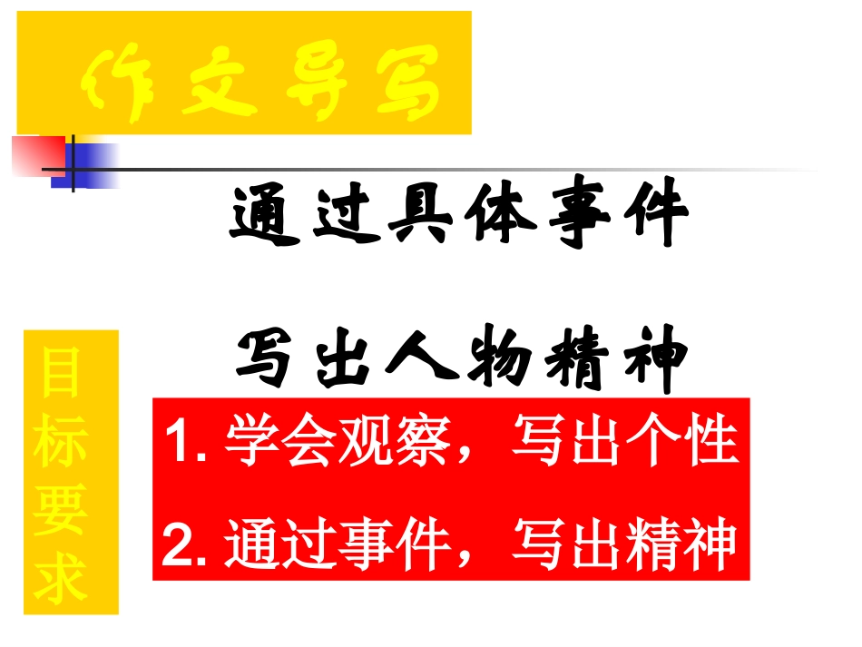 写出人物的精神2_第2页
