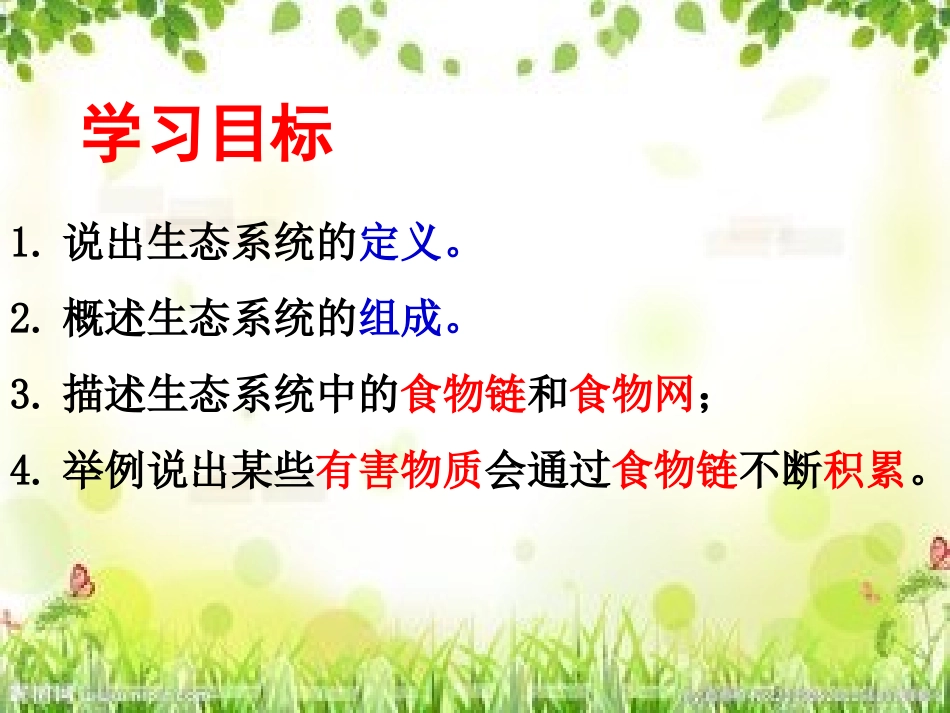 第三节生态系统_第2页