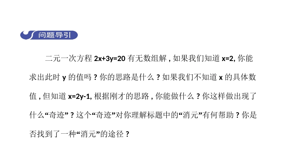 8.2.1消元——解二元一次方程组_第3页