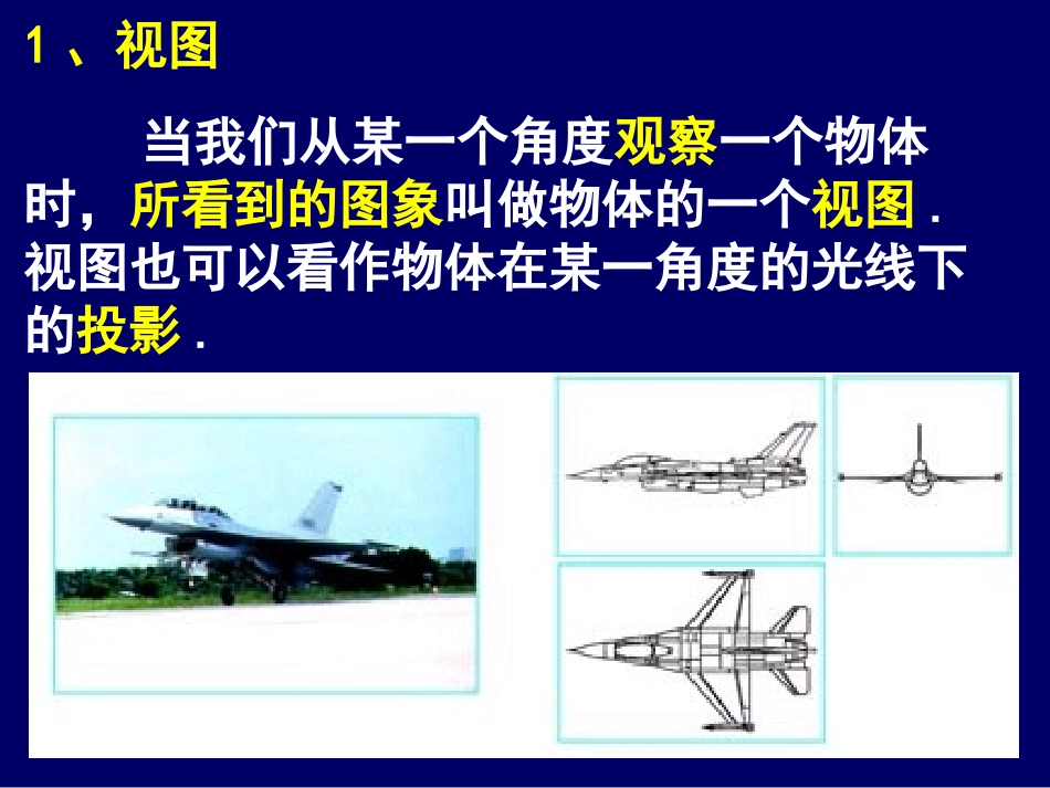 29.2-三视图(1)_第2页