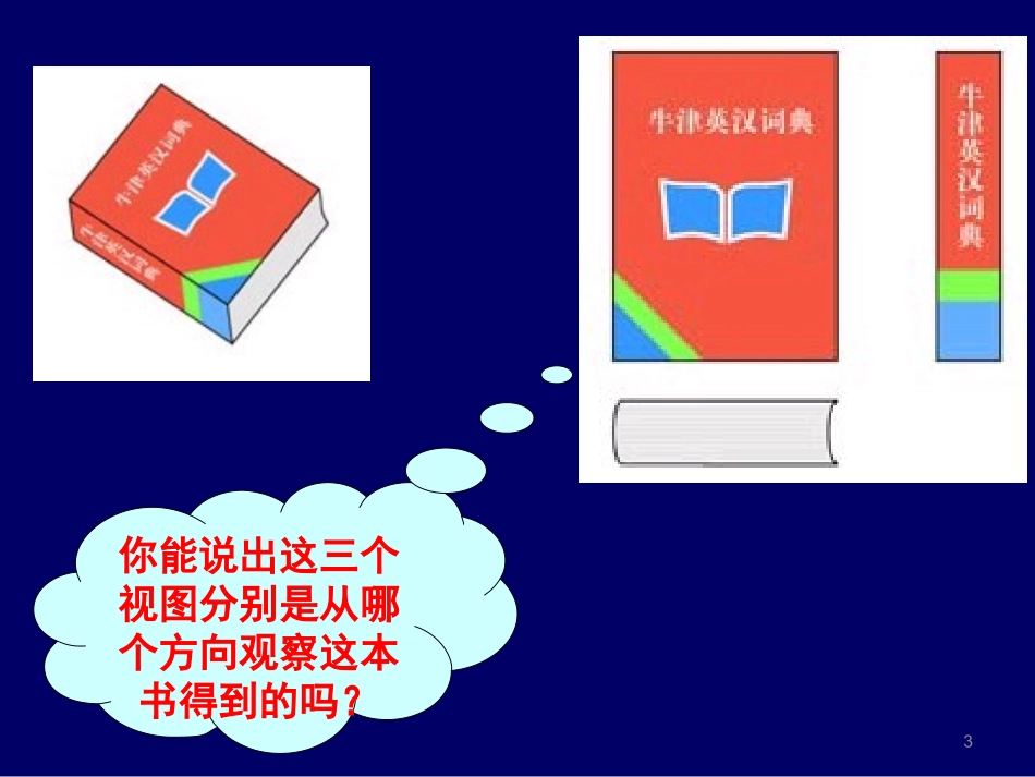 29.2-三视图(1)_第3页