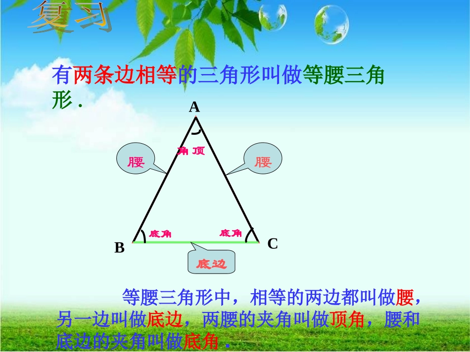 13.3等腰三角形的性质_第2页