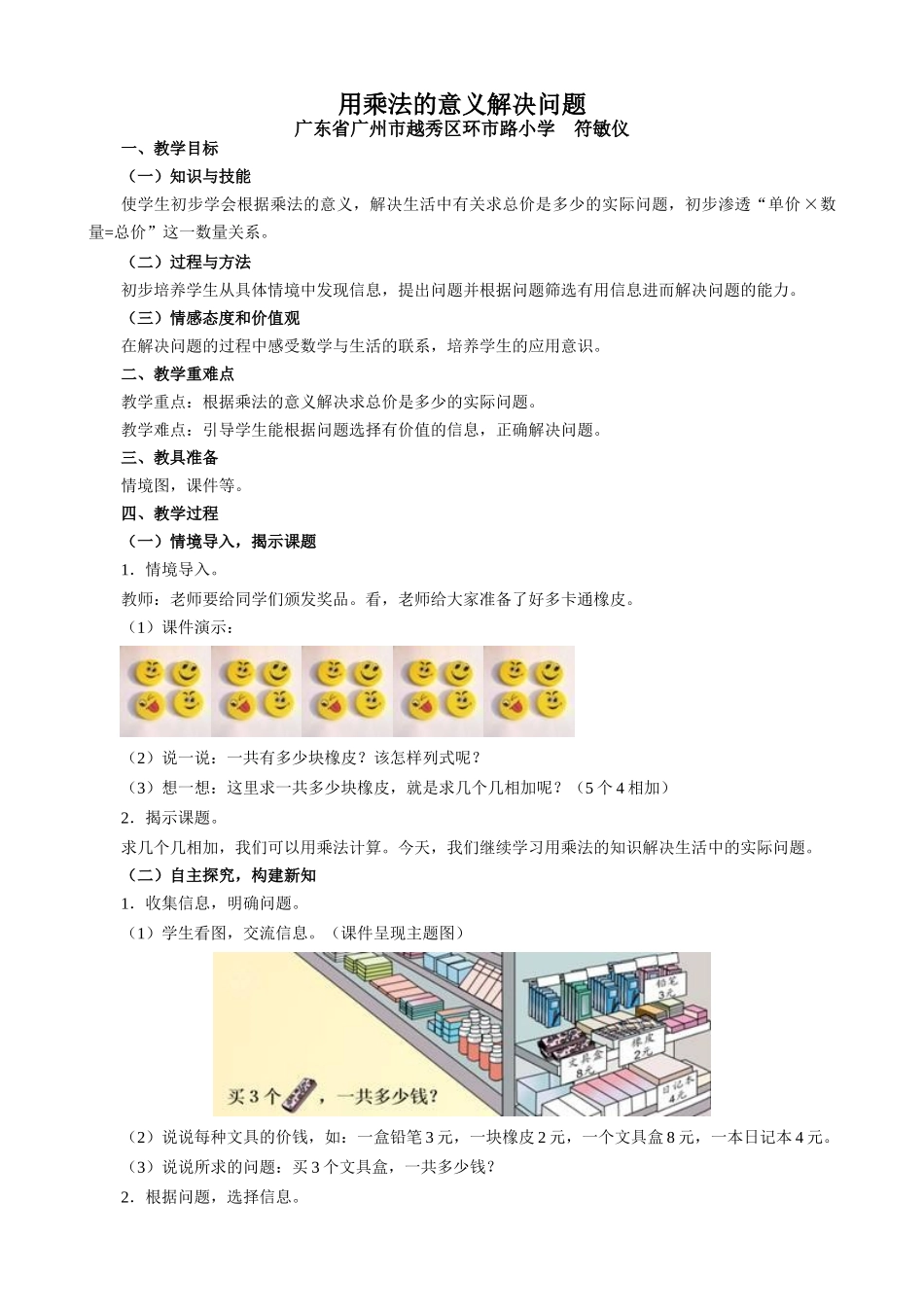 小学数学人教2011课标版二年级用乘法解决问题_第1页