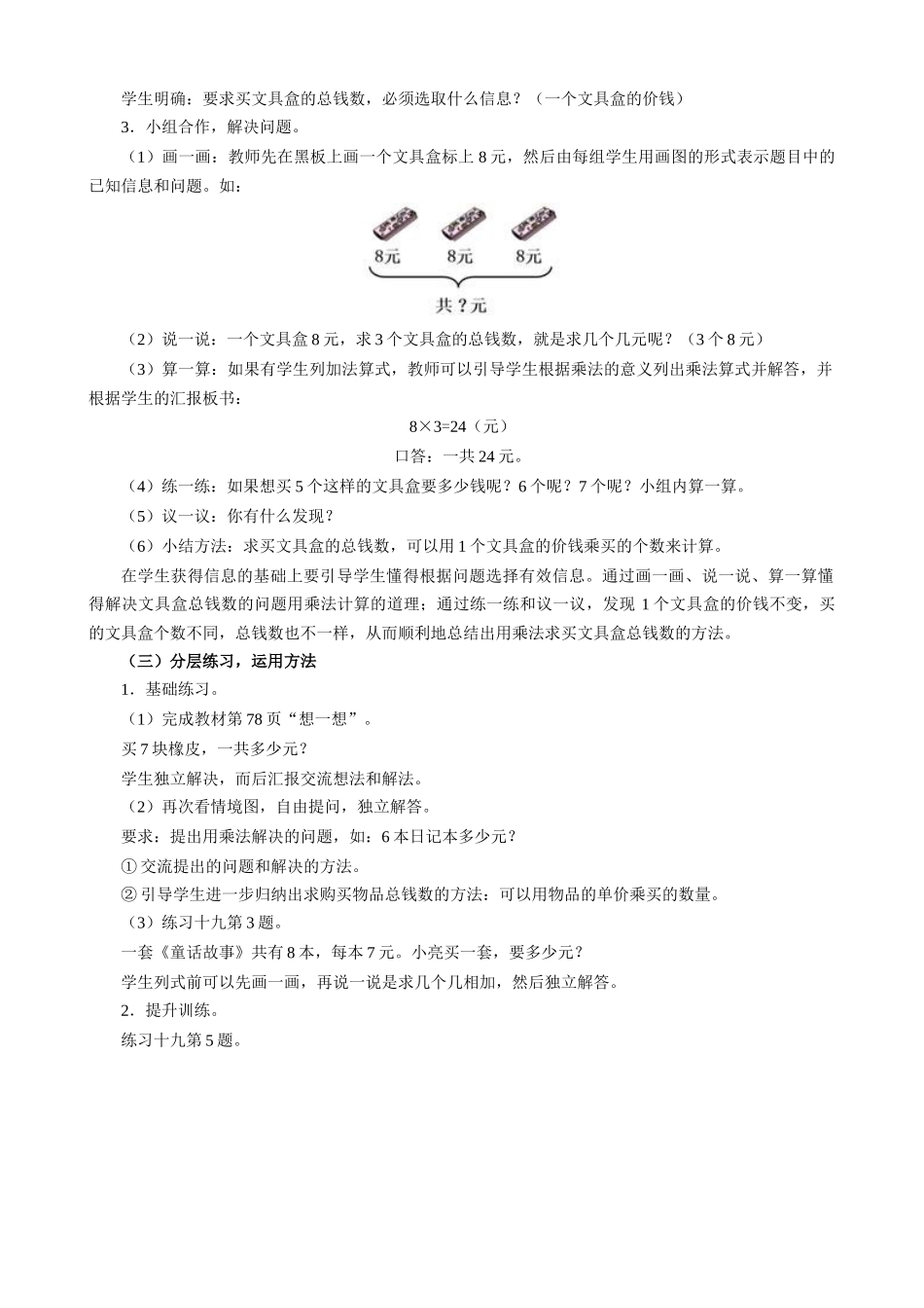 小学数学人教2011课标版二年级用乘法解决问题_第2页