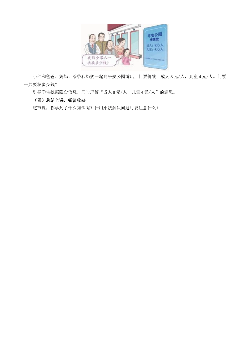 小学数学人教2011课标版二年级用乘法解决问题_第3页
