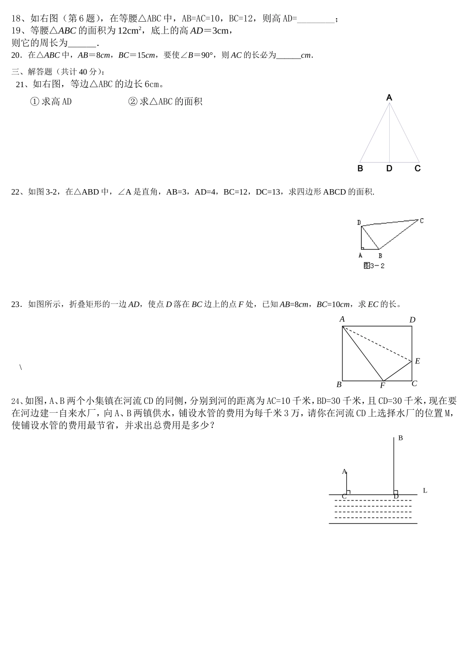 勾股定理单元测试题_第2页