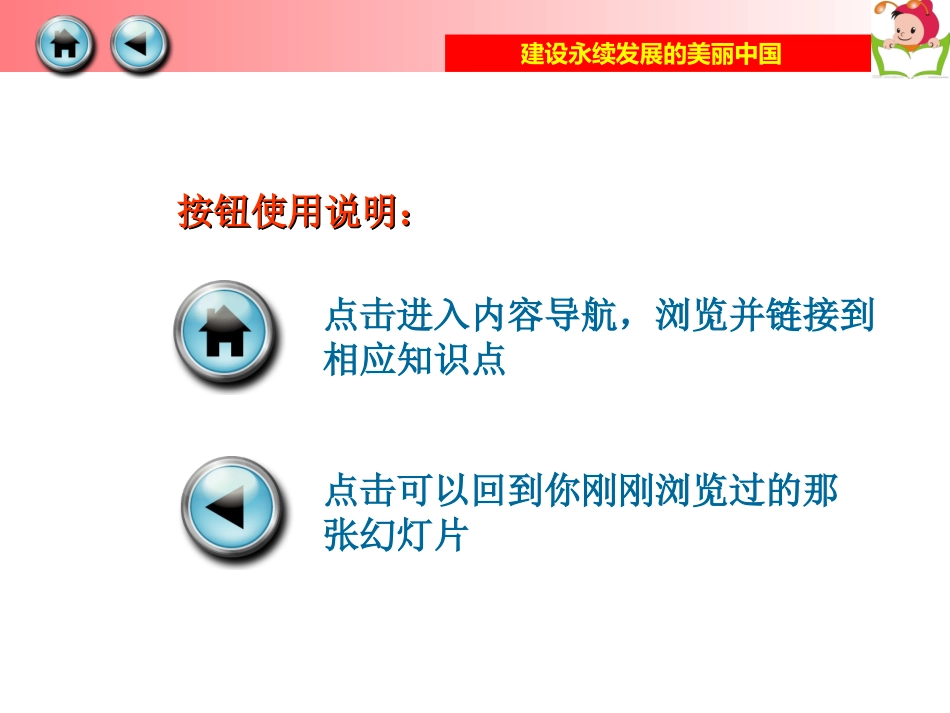 第九章建设永续发展的美丽中国-(3)_第2页