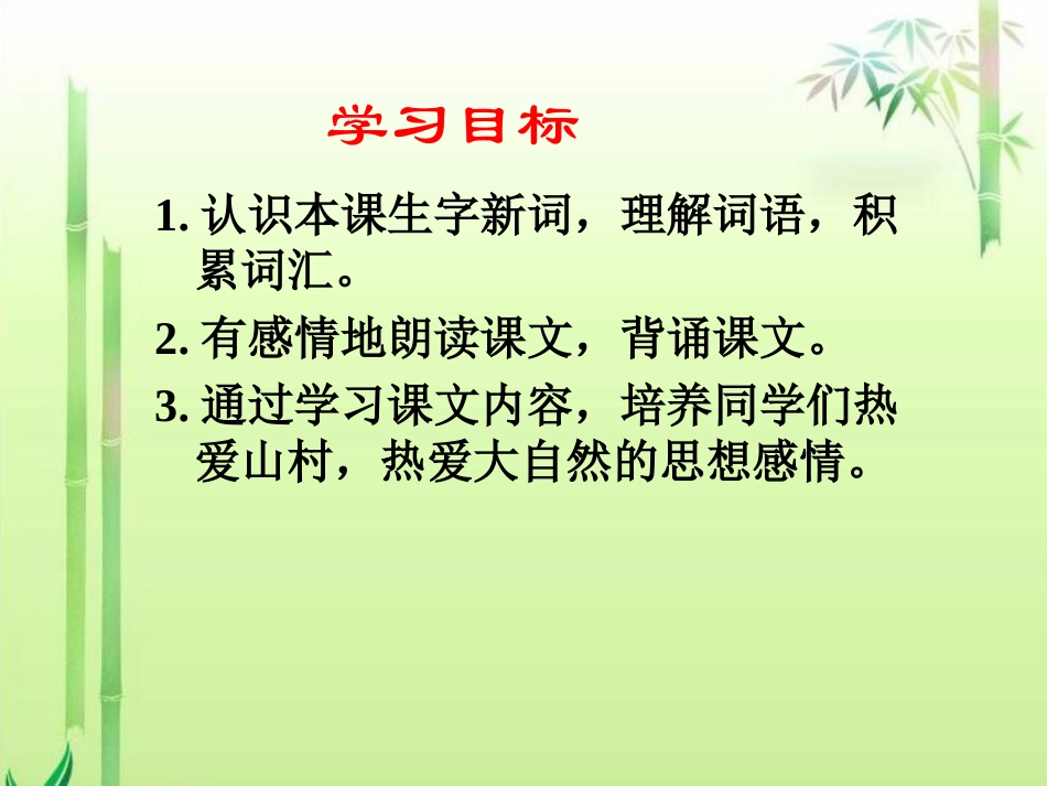 13-山村的早晨_第2页