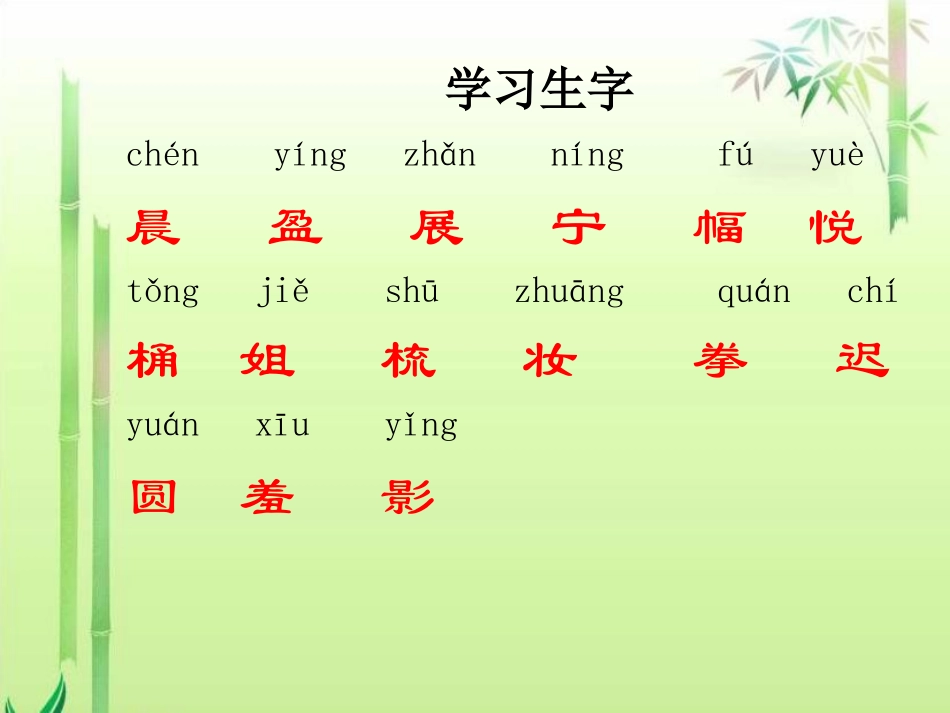 13-山村的早晨_第3页