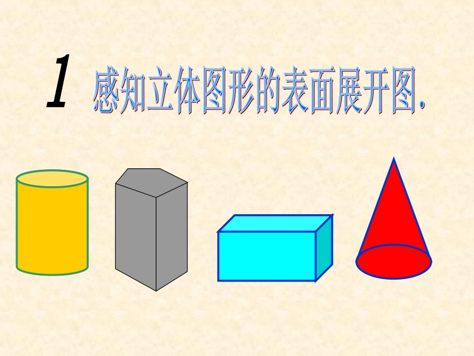 4.3立体图形平面展开图_第2页