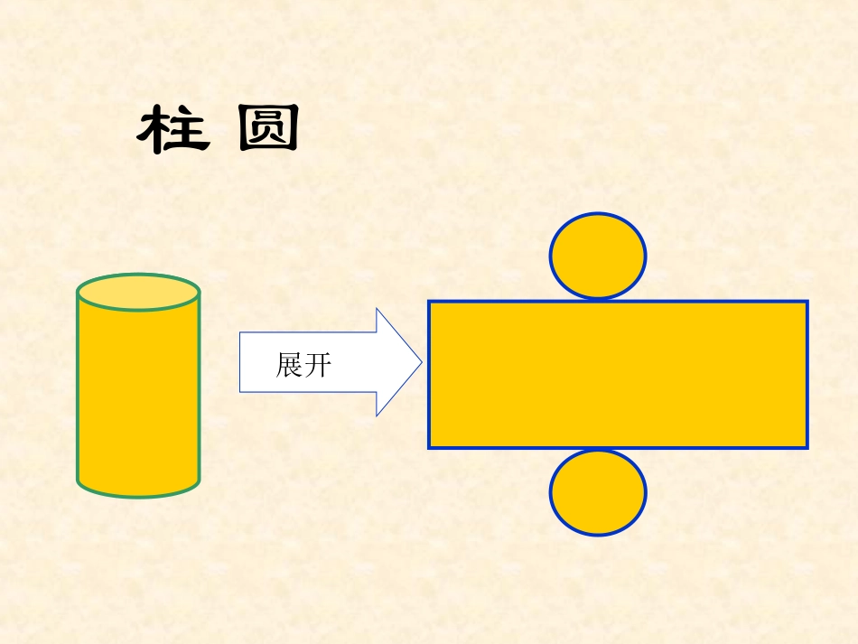 4.3立体图形平面展开图_第3页