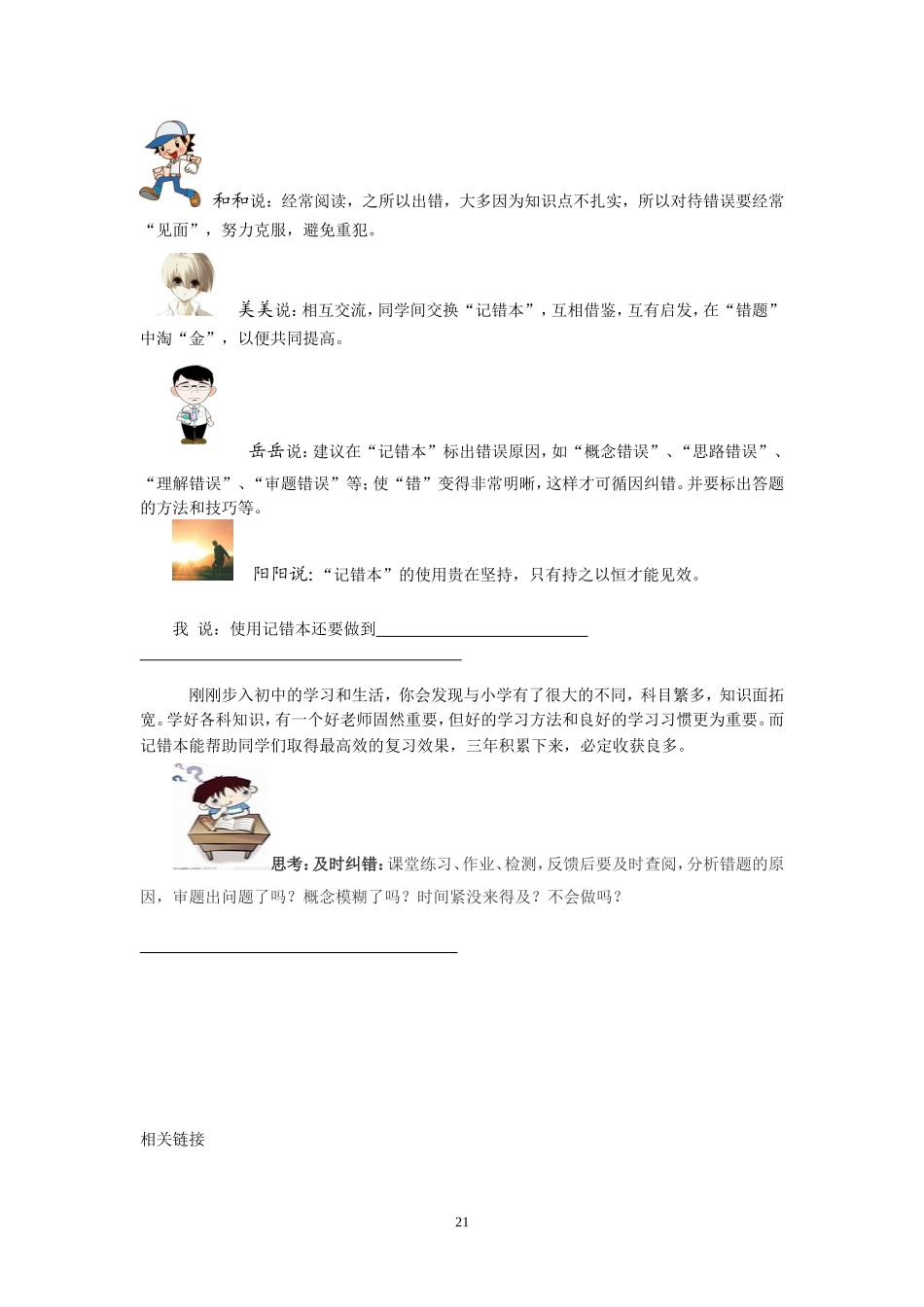 4 我的记错本_第2页