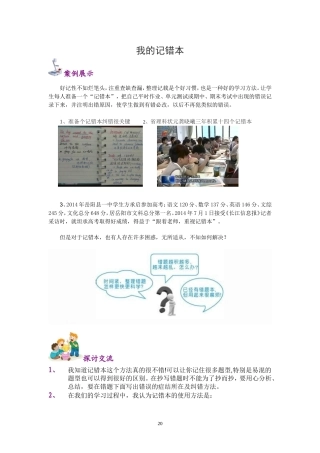 4 我的记错本