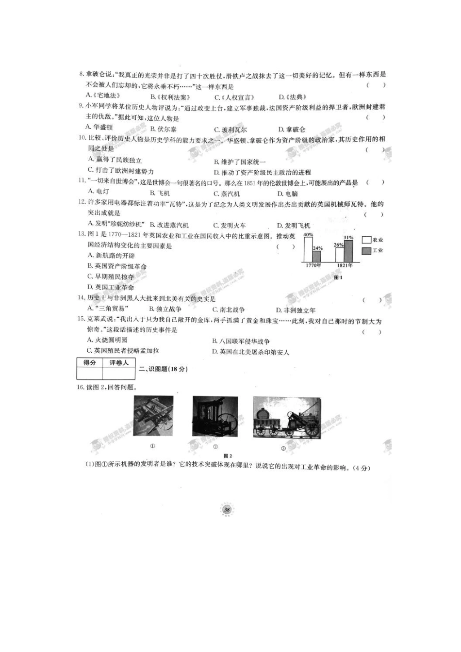 2016年人教版九年级历史上册单元达标卷有答案22套【桂壮红皮书】单元达标卷九年级历史上册第二次月考达标卷（人教版）_第2页
