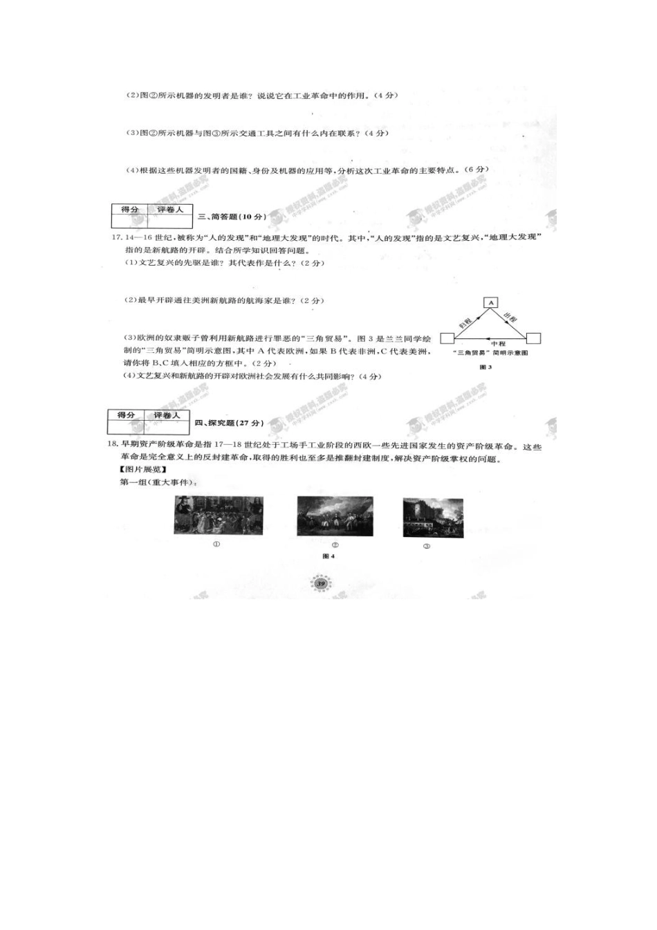 2016年人教版九年级历史上册单元达标卷有答案22套【桂壮红皮书】单元达标卷九年级历史上册第二次月考达标卷（人教版）_第3页