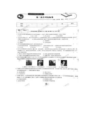 2016年人教版九年级历史上册单元达标卷有答案22套【桂壮红皮书】单元达标卷九年级历史上册第二次月考达标卷（人教版）