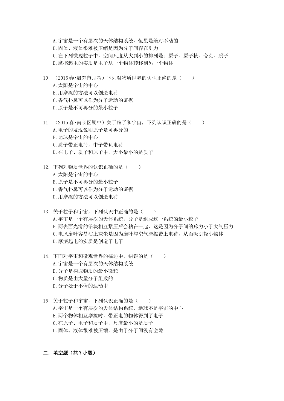 2016年中考物理专题训练：人类探究太阳系及宇宙的历程_第2页