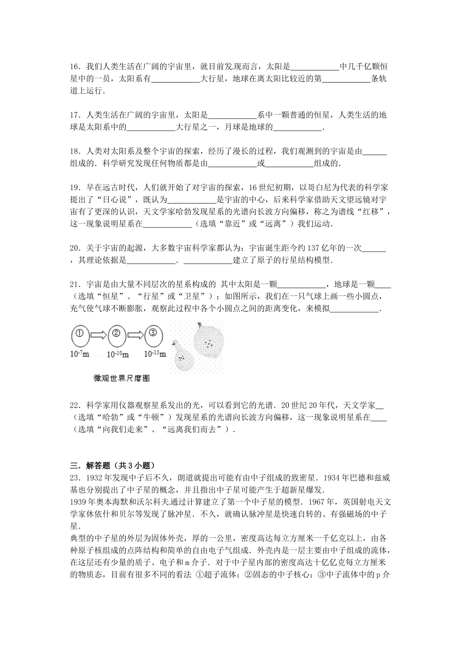 2016年中考物理专题训练：人类探究太阳系及宇宙的历程_第3页