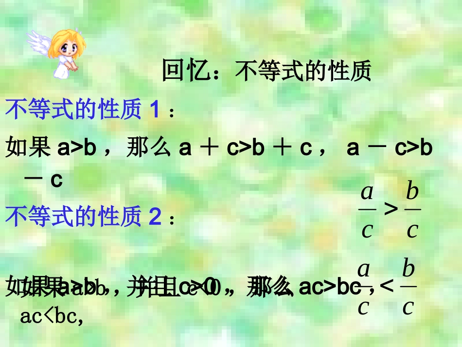 -解一元一次不等式(第1课时)_第3页