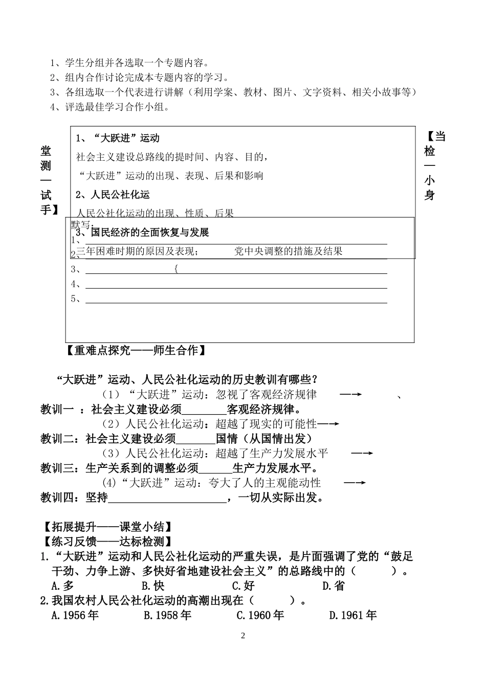 “大跃进”和人民公社化运动_第2页