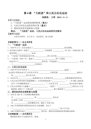 “大跃进”和人民公社化运动