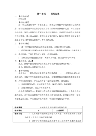 2015年新审定人教版四年级数学下册教案全册