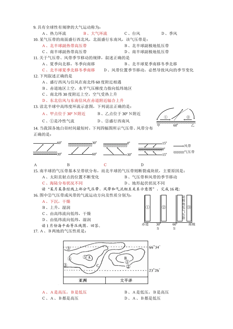 高一地理人教版必修一第二章1 2节_第2页