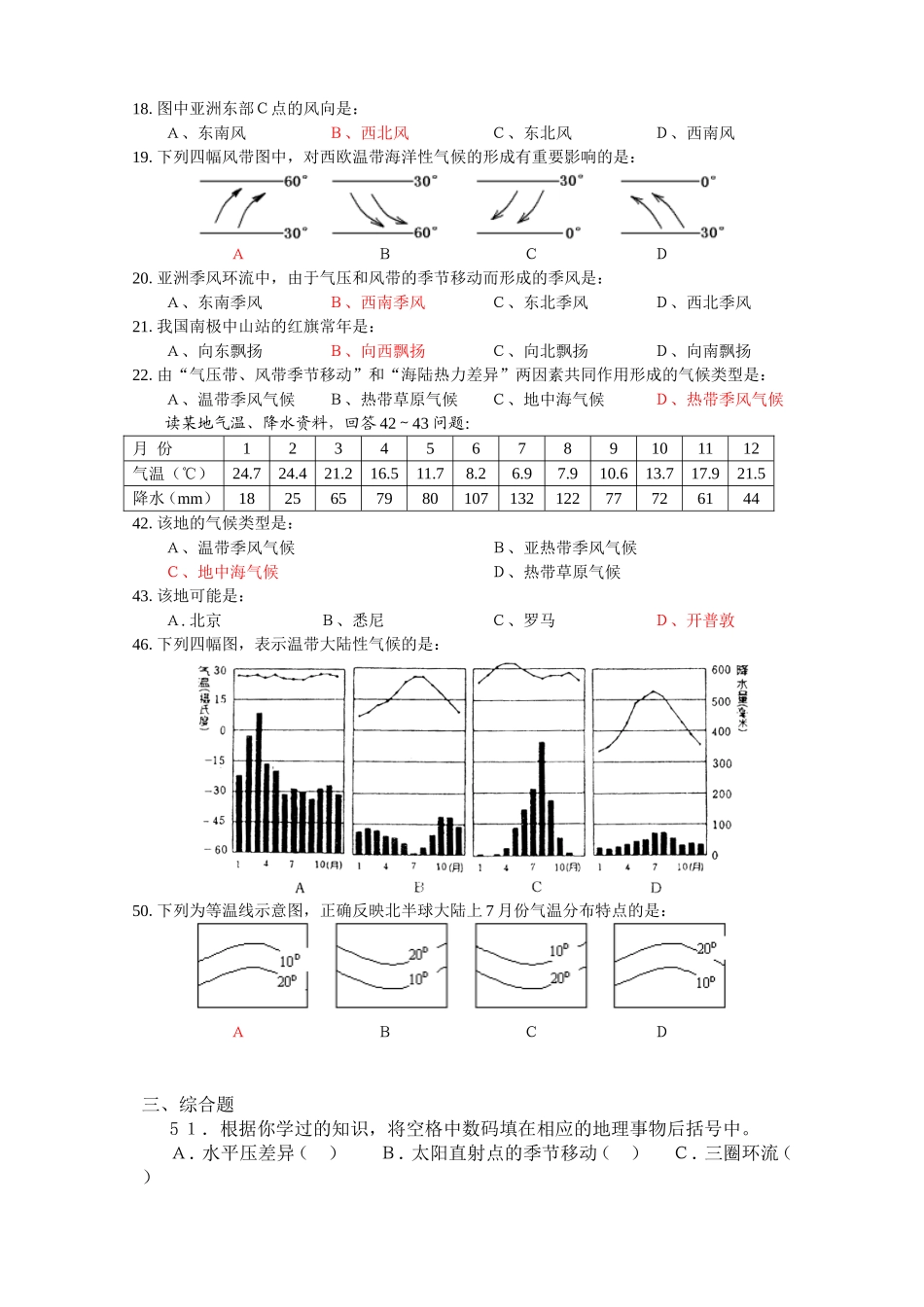 高一地理人教版必修一第二章1 2节_第3页