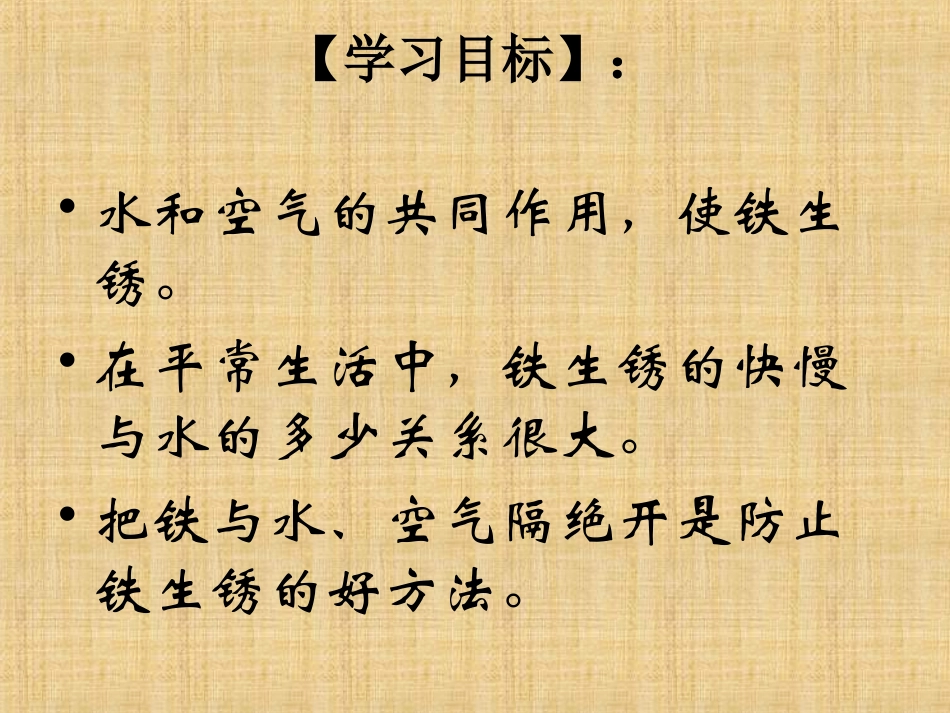 控制铁生锈的速度_第2页