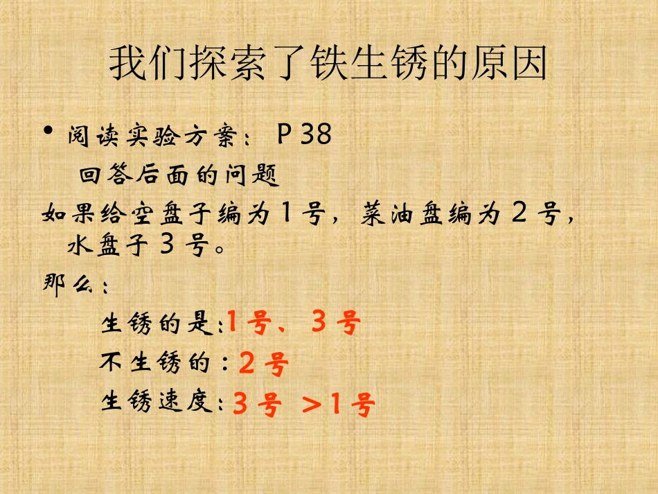控制铁生锈的速度_第3页