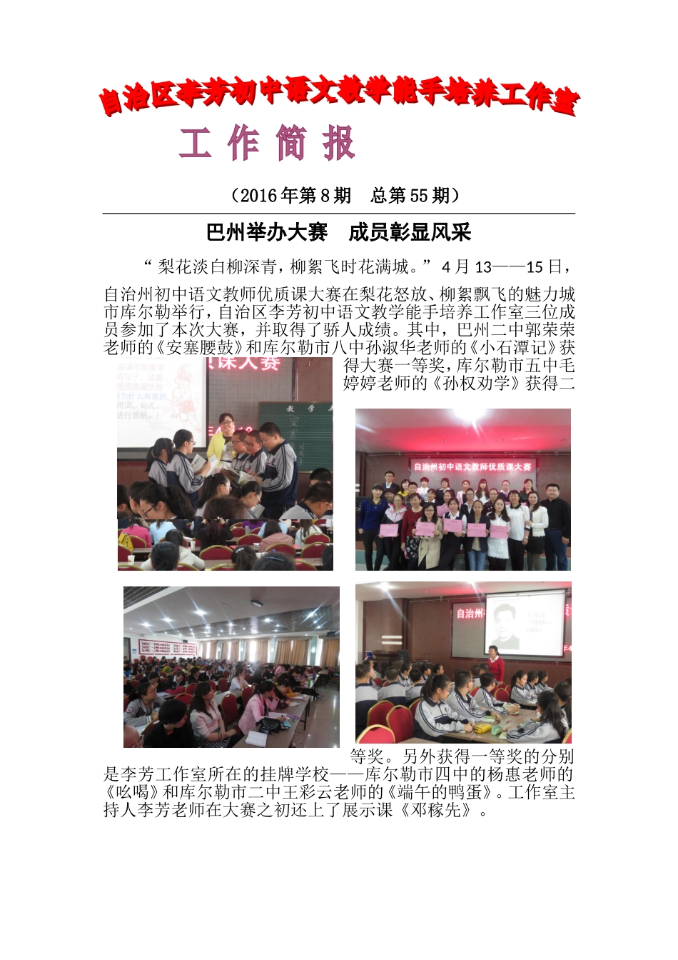 巴州---语文巴州举办大赛--成员彰显风采_第1页