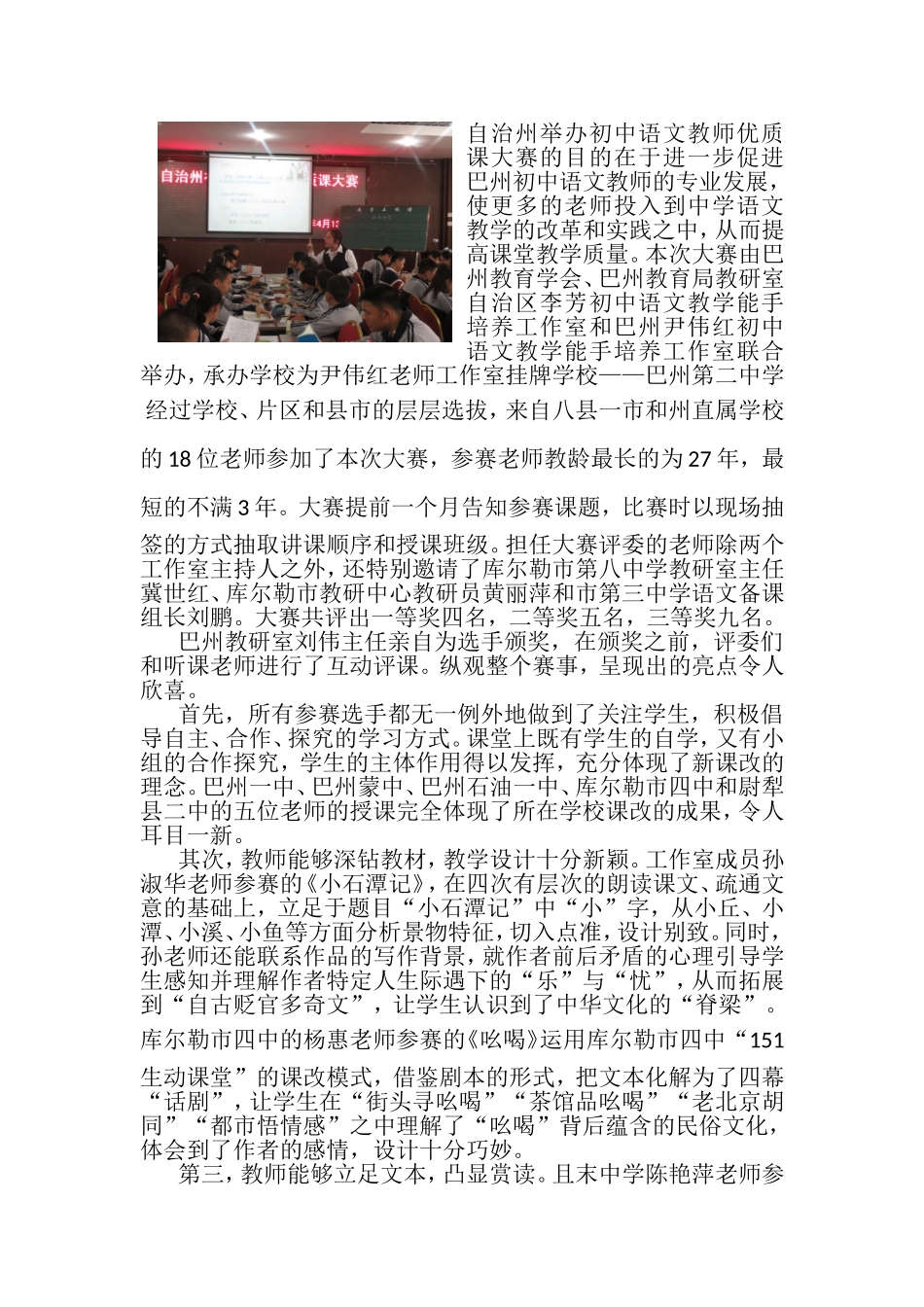 巴州---语文巴州举办大赛--成员彰显风采_第2页