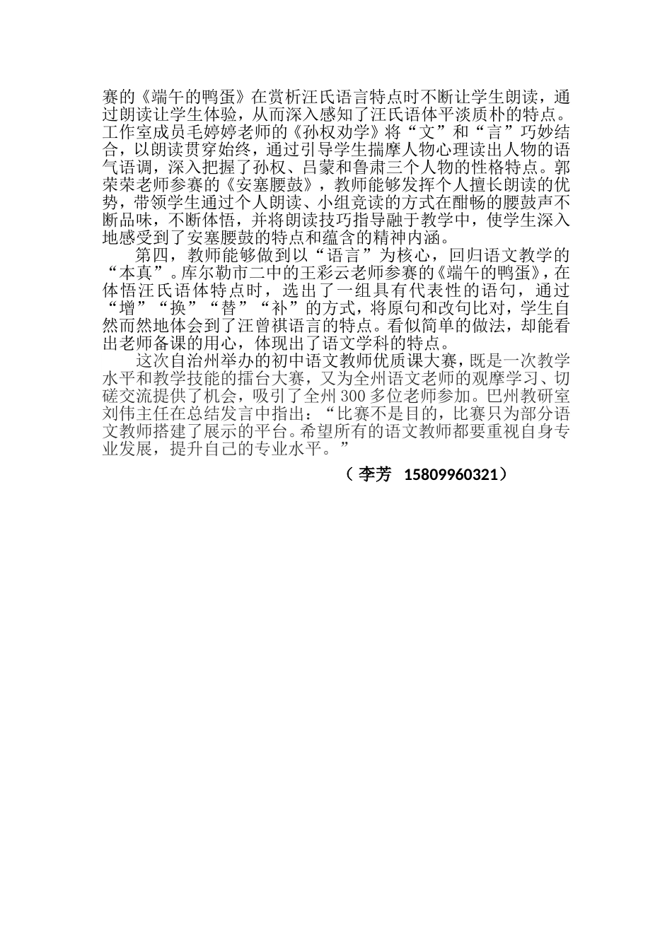 巴州---语文巴州举办大赛--成员彰显风采_第3页