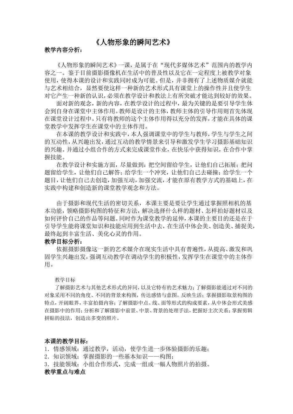 改的《人物形象的瞬间艺术》20130613_第1页