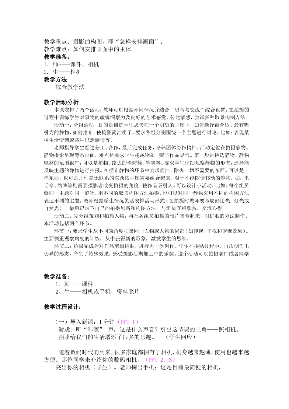 改的《人物形象的瞬间艺术》20130613_第2页