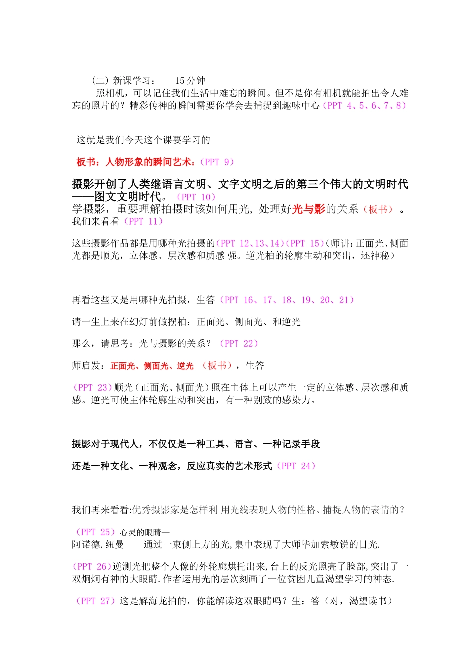 改的《人物形象的瞬间艺术》20130613_第3页