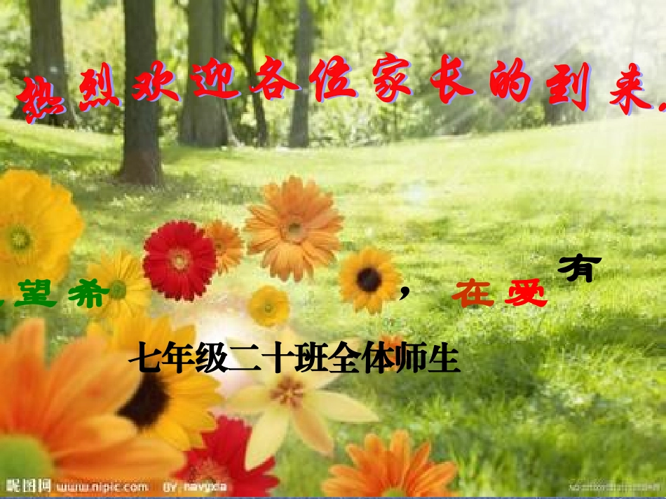 七年级家长会PPT课件[1]-(1)_第1页