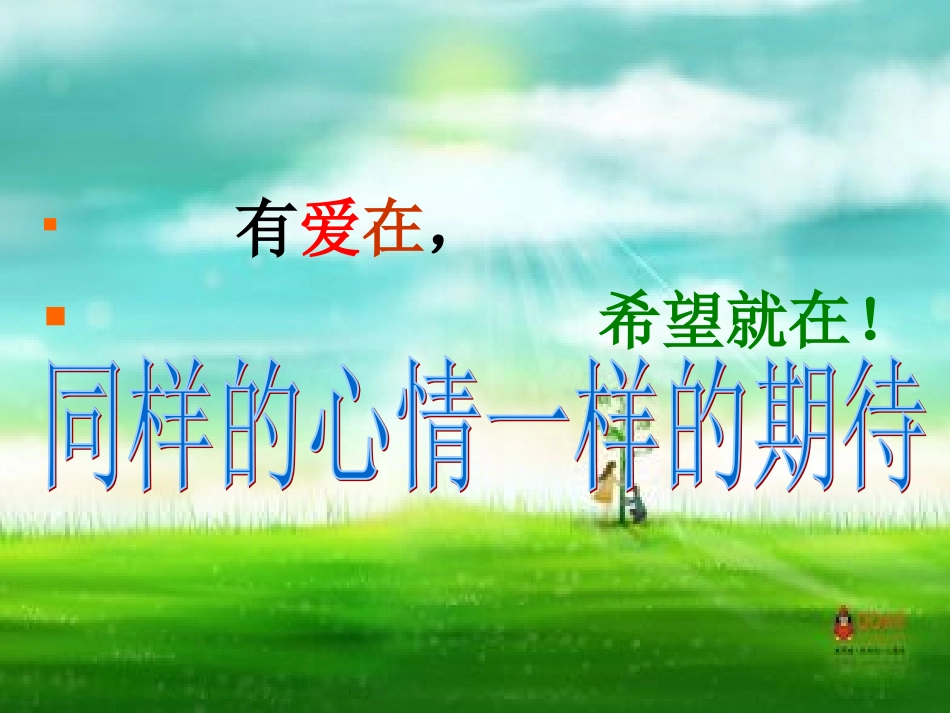 七年级家长会PPT课件[1]-(1)_第2页