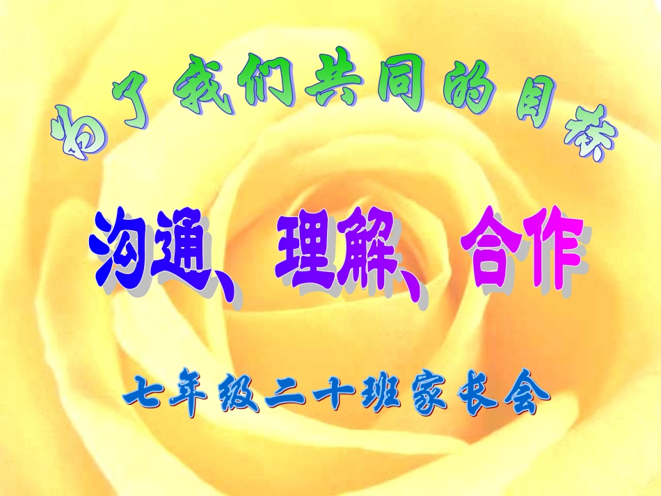 七年级家长会PPT课件[1]-(1)_第3页