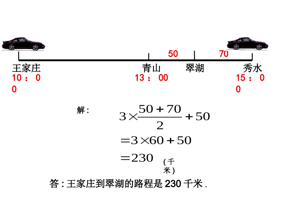 1从算式到方程课件_第3页