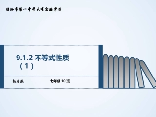 11.3不等式的性质