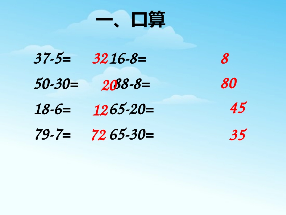 小学数学人教2011课标版二年级课件.4不退位减法 - 副本_第2页