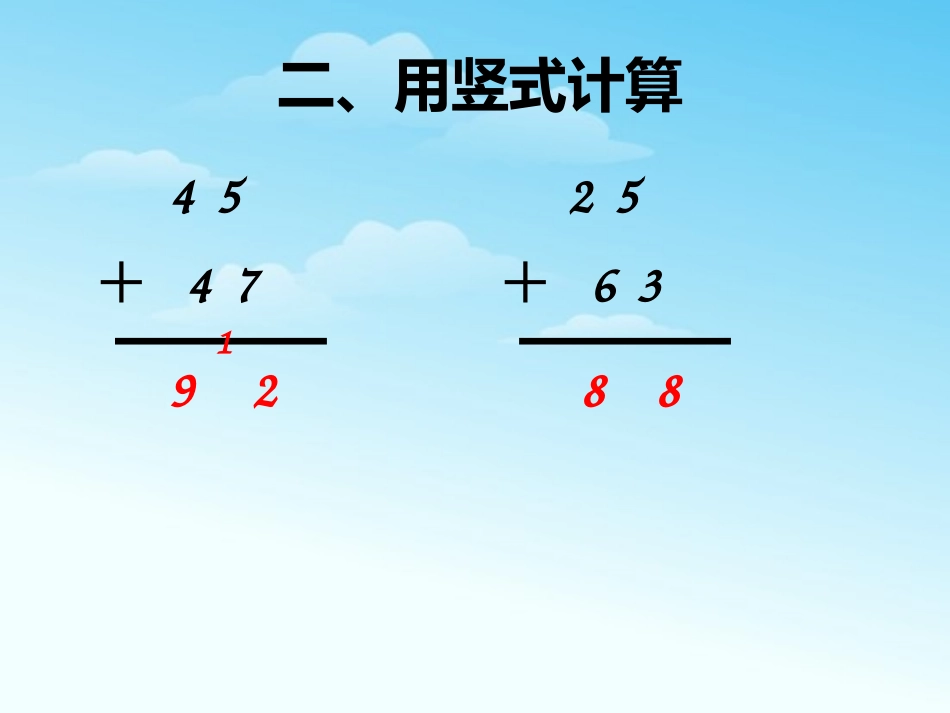 小学数学人教2011课标版二年级课件.4不退位减法 - 副本_第3页