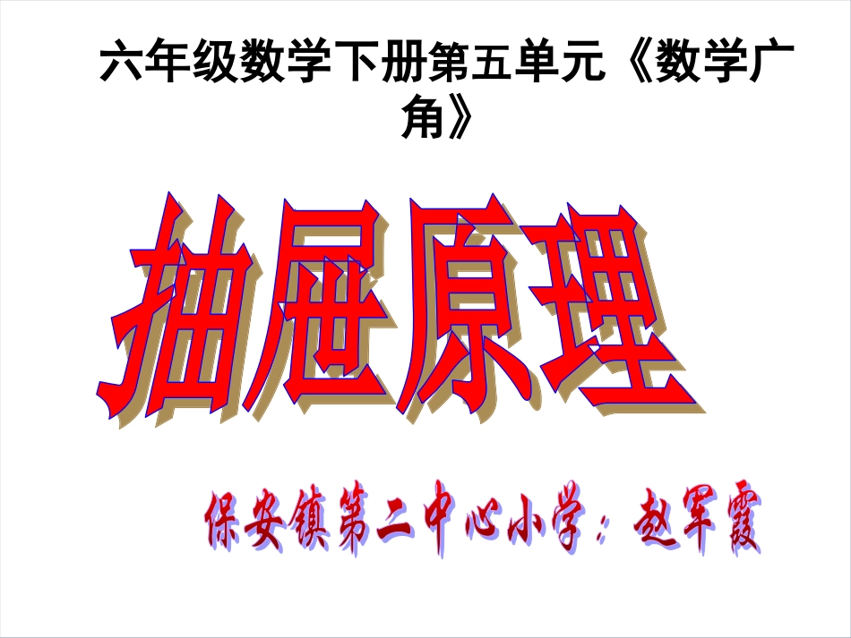 332抽屉原理_第1页